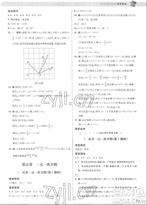 北京师范大学出版社2022秋课堂精练数学七年级上册北师大版江西专版答案