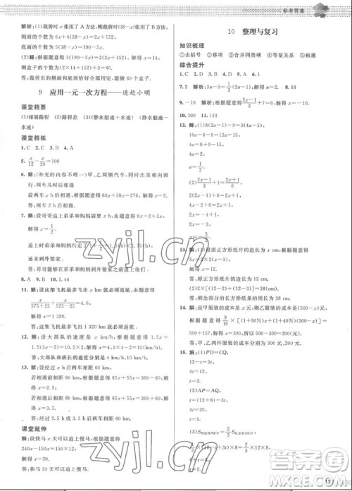 北京师范大学出版社2022秋课堂精练数学七年级上册北师大版江西专版答案 北京师范大学出版社2022秋课堂精练数学七年级上册北师大版江西专版答案