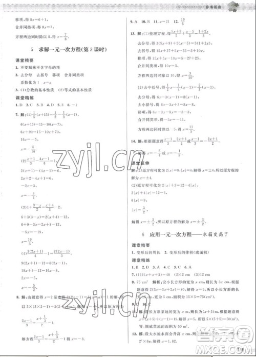 北京师范大学出版社2022秋课堂精练数学七年级上册北师大版江西专版答案