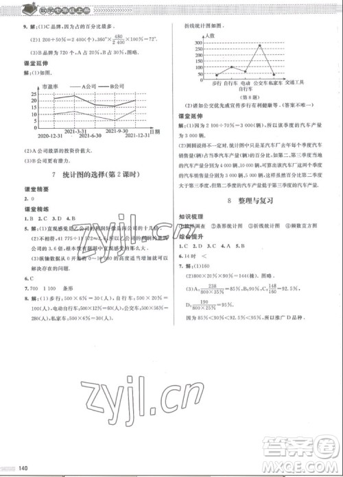 北京师范大学出版社2022秋课堂精练数学七年级上册北师大版江西专版答案