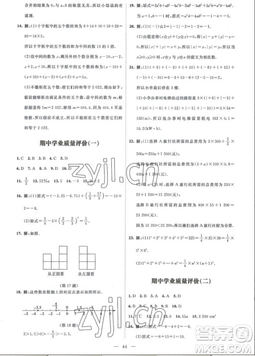 北京师范大学出版社2022秋课堂精练数学七年级上册北师大版江西专版答案