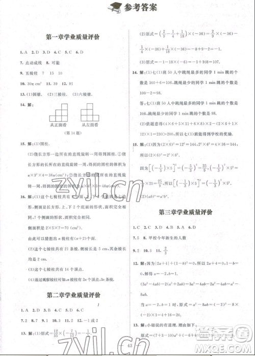 北京师范大学出版社2022秋课堂精练数学七年级上册北师大版江西专版答案