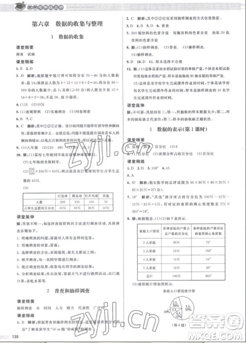 北京师范大学出版社2022秋课堂精练数学七年级上册北师大版江西专版答案