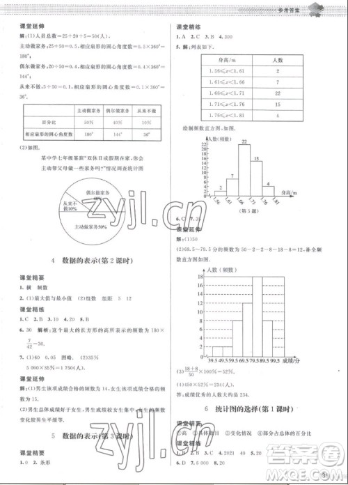 北京师范大学出版社2022秋课堂精练数学七年级上册北师大版江西专版答案