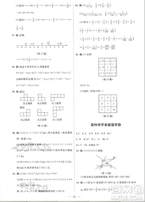 北京师范大学出版社2022秋课堂精练数学七年级上册北师大版江西专版答案