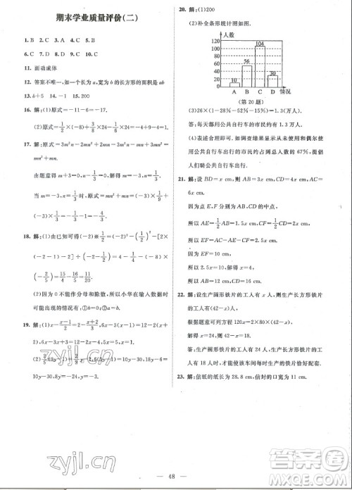 北京师范大学出版社2022秋课堂精练数学七年级上册北师大版江西专版答案