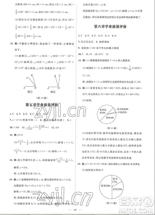 北京师范大学出版社2022秋课堂精练数学七年级上册北师大版江西专版答案