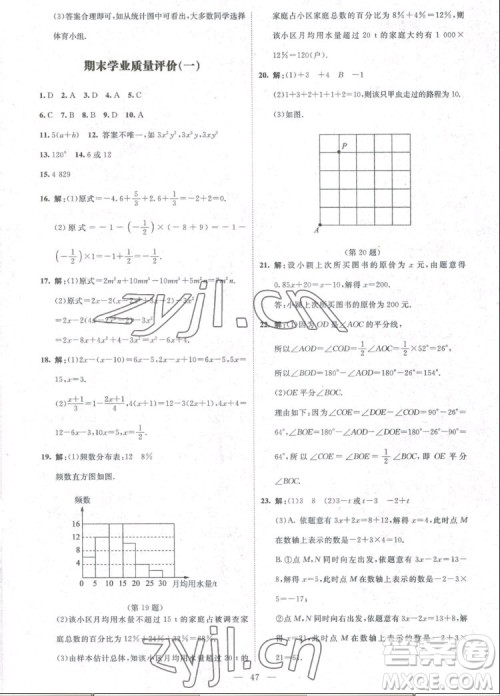 北京师范大学出版社2022秋课堂精练数学七年级上册北师大版江西专版答案