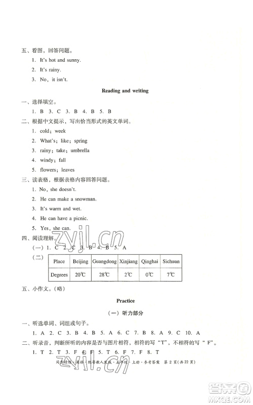 广东人民出版社2022同步精练五年级上册英语粤教人民版参考答案