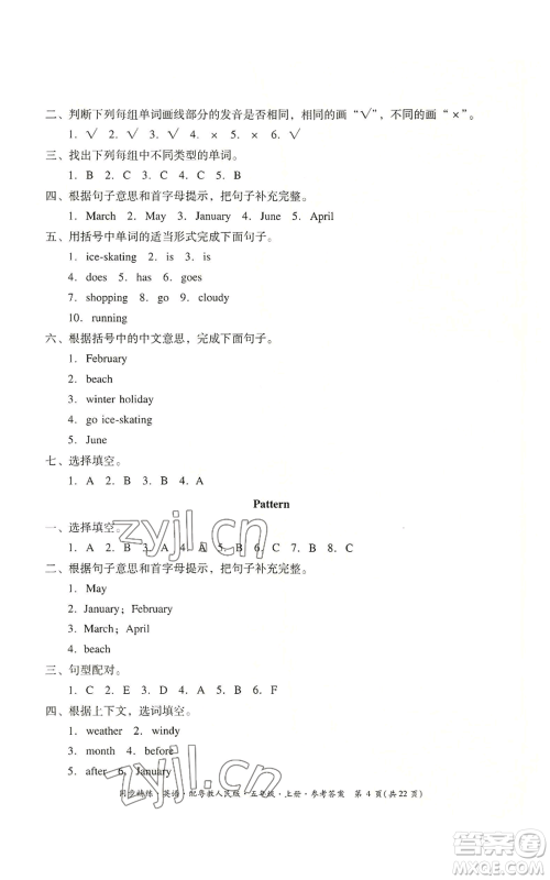 广东人民出版社2022同步精练五年级上册英语粤教人民版参考答案