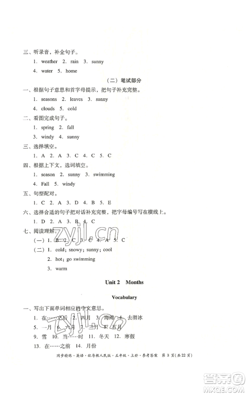 广东人民出版社2022同步精练五年级上册英语粤教人民版参考答案 广东人民出版社2022同步精练五年级上册英语粤教人民版参考答案