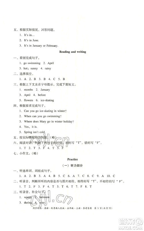广东人民出版社2022同步精练五年级上册英语粤教人民版参考答案 广东人民出版社2022同步精练五年级上册英语粤教人民版参考答案