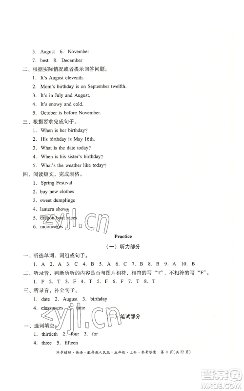 广东人民出版社2022同步精练五年级上册英语粤教人民版参考答案