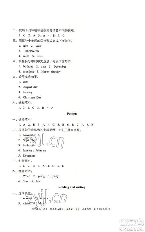 广东人民出版社2022同步精练五年级上册英语粤教人民版参考答案