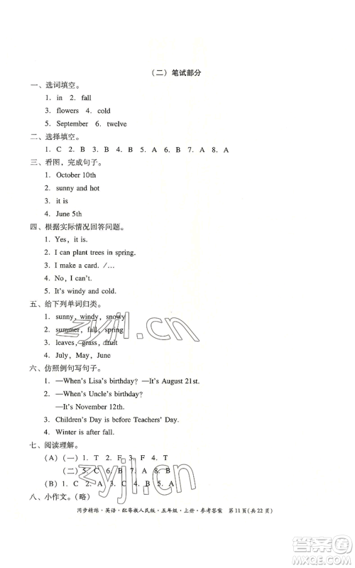 广东人民出版社2022同步精练五年级上册英语粤教人民版参考答案 广东人民出版社2022同步精练五年级上册英语粤教人民版参考答案