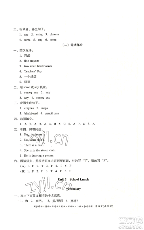广东人民出版社2022同步精练五年级上册英语粤教人民版参考答案 广东人民出版社2022同步精练五年级上册英语粤教人民版参考答案