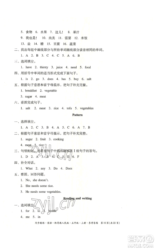 广东人民出版社2022同步精练五年级上册英语粤教人民版参考答案