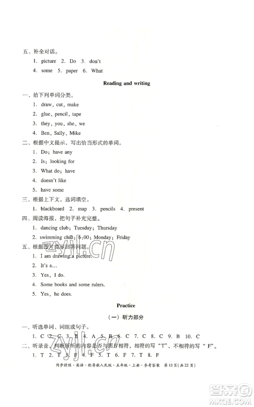 广东人民出版社2022同步精练五年级上册英语粤教人民版参考答案 广东人民出版社2022同步精练五年级上册英语粤教人民版参考答案