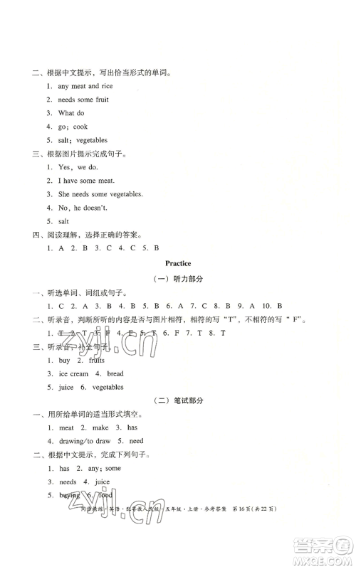广东人民出版社2022同步精练五年级上册英语粤教人民版参考答案 广东人民出版社2022同步精练五年级上册英语粤教人民版参考答案