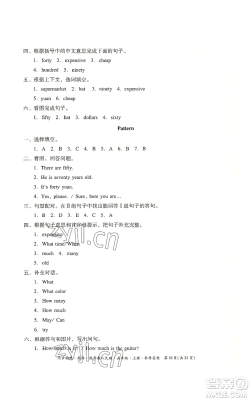 广东人民出版社2022同步精练五年级上册英语粤教人民版参考答案 广东人民出版社2022同步精练五年级上册英语粤教人民版参考答案