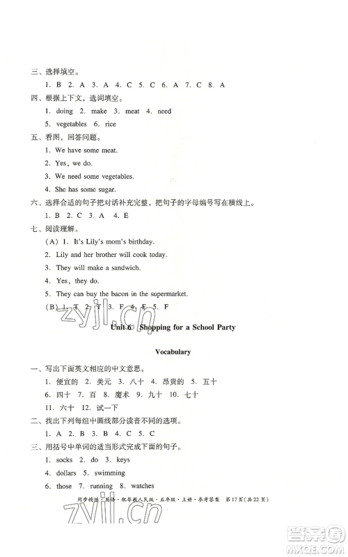 广东人民出版社2022同步精练五年级上册英语粤教人民版参考答案 广东人民出版社2022同步精练五年级上册英语粤教人民版参考答案
