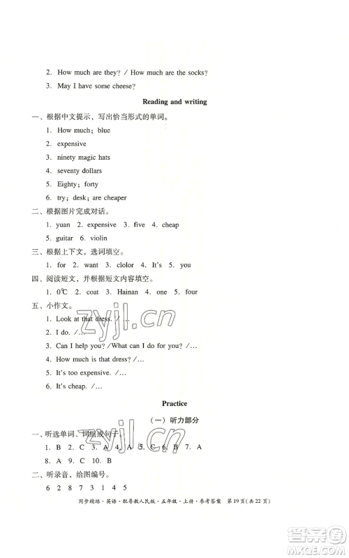 广东人民出版社2022同步精练五年级上册英语粤教人民版参考答案