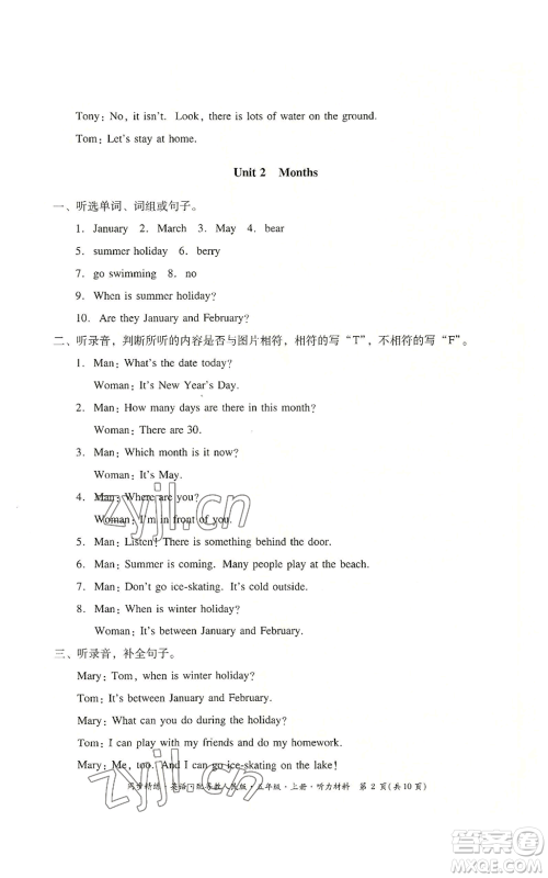 广东人民出版社2022同步精练五年级上册英语粤教人民版参考答案 广东人民出版社2022同步精练五年级上册英语粤教人民版参考答案