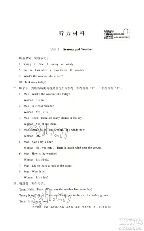 广东人民出版社2022同步精练五年级上册英语粤教人民版参考答案 广东人民出版社2022同步精练五年级上册英语粤教人民版参考答案