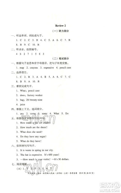 广东人民出版社2022同步精练五年级上册英语粤教人民版参考答案