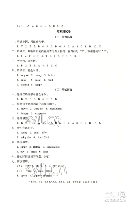 广东人民出版社2022同步精练五年级上册英语粤教人民版参考答案