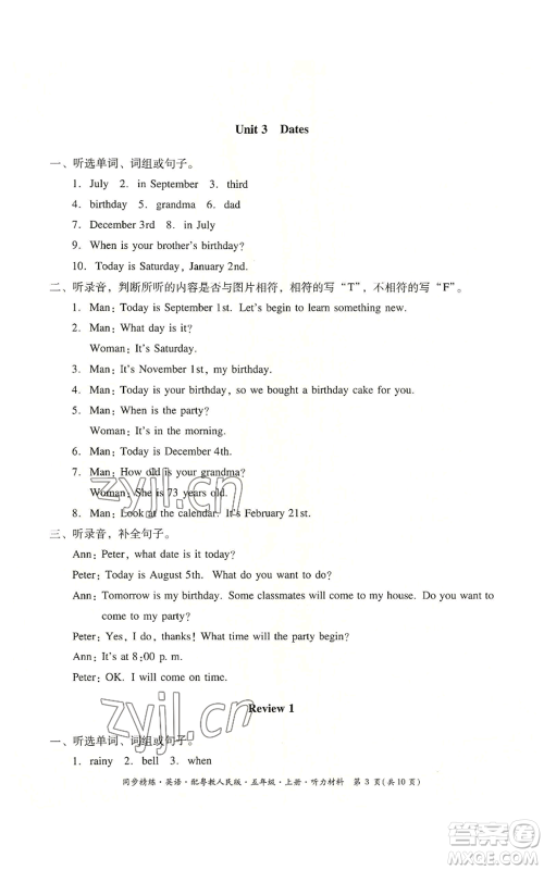 广东人民出版社2022同步精练五年级上册英语粤教人民版参考答案 广东人民出版社2022同步精练五年级上册英语粤教人民版参考答案