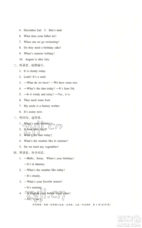 广东人民出版社2022同步精练五年级上册英语粤教人民版参考答案 广东人民出版社2022同步精练五年级上册英语粤教人民版参考答案