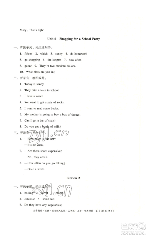 广东人民出版社2022同步精练五年级上册英语粤教人民版参考答案 广东人民出版社2022同步精练五年级上册英语粤教人民版参考答案