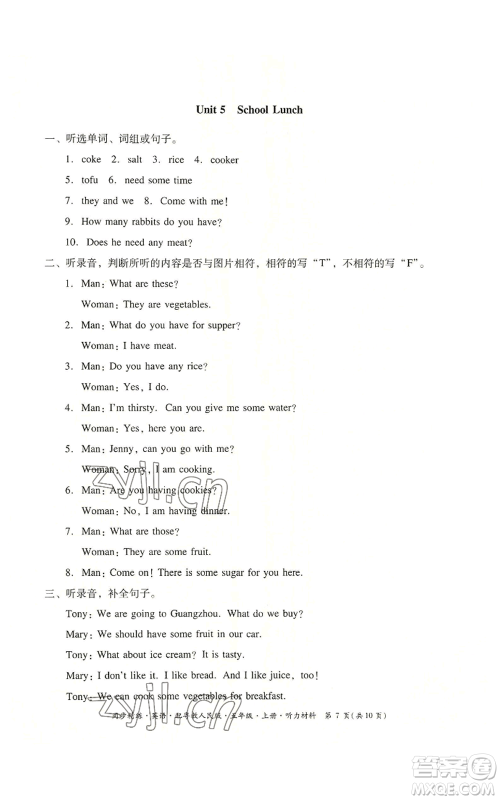 广东人民出版社2022同步精练五年级上册英语粤教人民版参考答案 广东人民出版社2022同步精练五年级上册英语粤教人民版参考答案