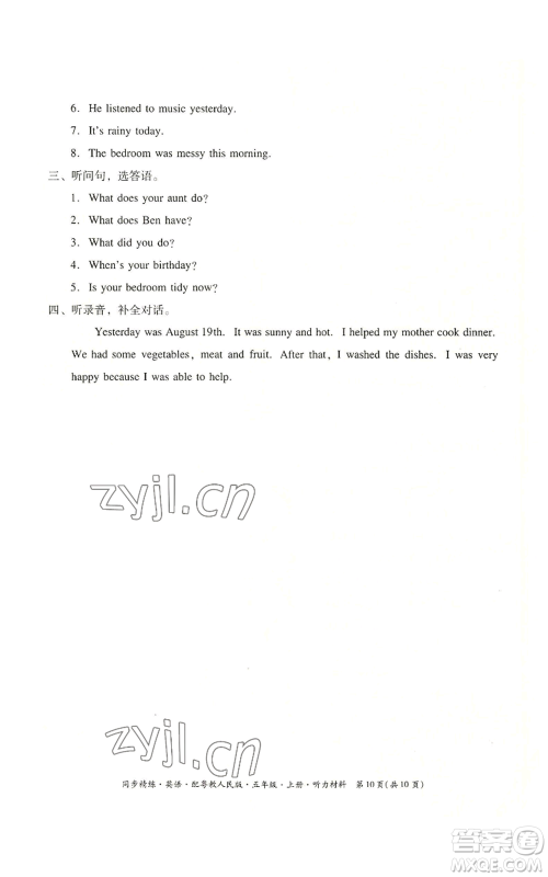 广东人民出版社2022同步精练五年级上册英语粤教人民版参考答案 广东人民出版社2022同步精练五年级上册英语粤教人民版参考答案