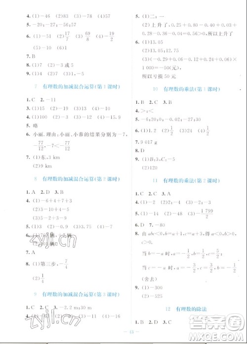 北京师范大学出版社2022秋课堂精练数学七年级上册北师大版福建专版答案