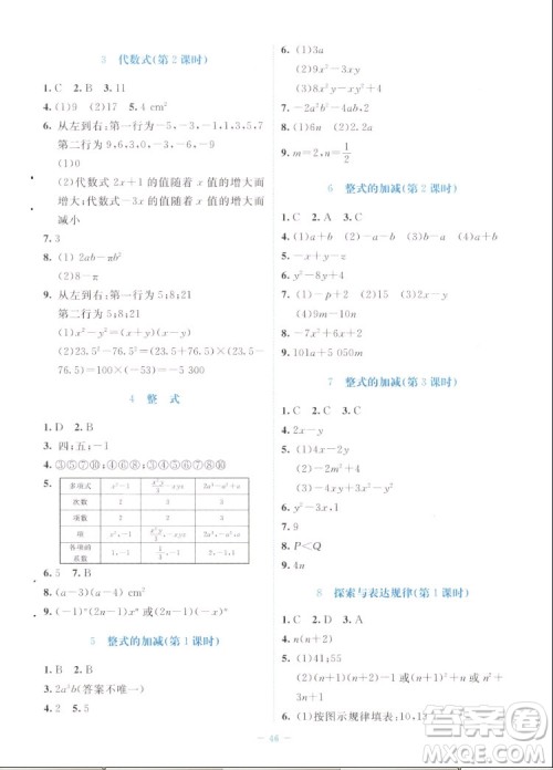 北京师范大学出版社2022秋课堂精练数学七年级上册北师大版福建专版答案