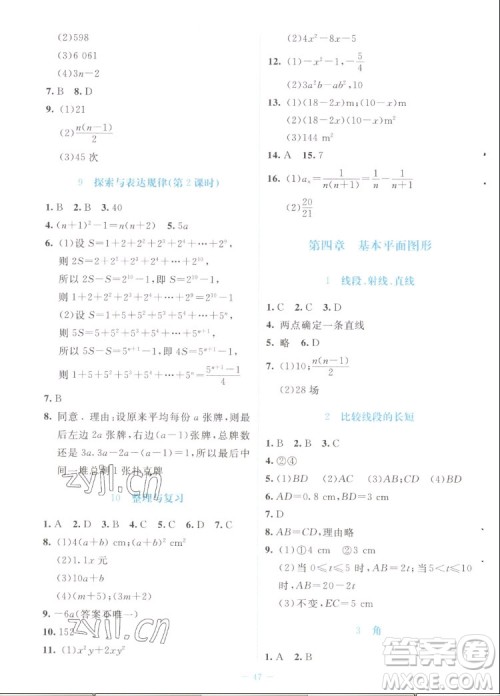 北京师范大学出版社2022秋课堂精练数学七年级上册北师大版福建专版答案