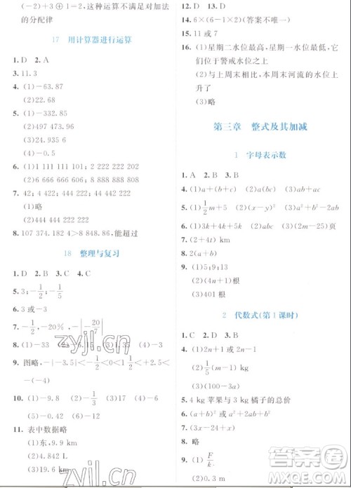 北京师范大学出版社2022秋课堂精练数学七年级上册北师大版福建专版答案