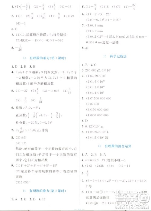 北京师范大学出版社2022秋课堂精练数学七年级上册北师大版福建专版答案