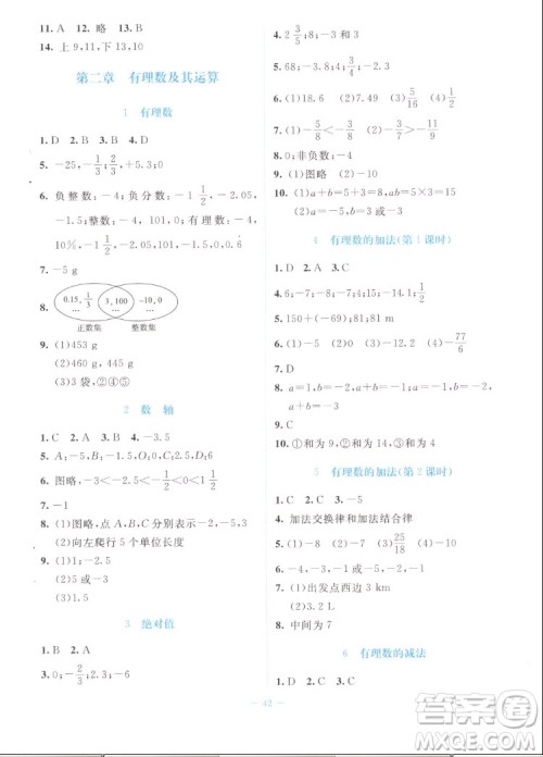 北京师范大学出版社2022秋课堂精练数学七年级上册北师大版福建专版答案