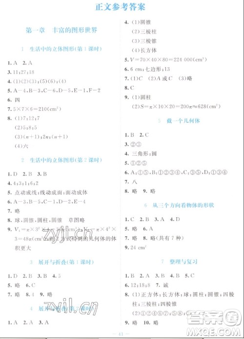 北京师范大学出版社2022秋课堂精练数学七年级上册北师大版福建专版答案