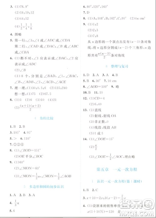 北京师范大学出版社2022秋课堂精练数学七年级上册北师大版福建专版答案