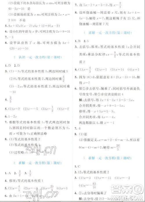 北京师范大学出版社2022秋课堂精练数学七年级上册北师大版福建专版答案