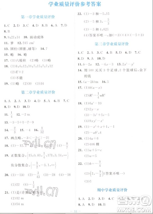 北京师范大学出版社2022秋课堂精练数学七年级上册北师大版福建专版答案