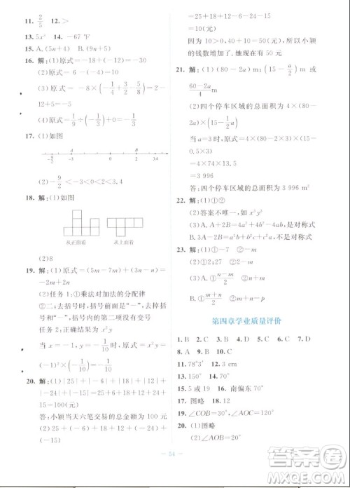 北京师范大学出版社2022秋课堂精练数学七年级上册北师大版福建专版答案