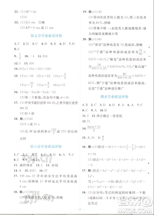 北京师范大学出版社2022秋课堂精练数学七年级上册北师大版福建专版答案