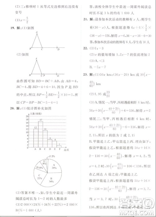 北京师范大学出版社2022秋课堂精练数学七年级上册北师大版福建专版答案