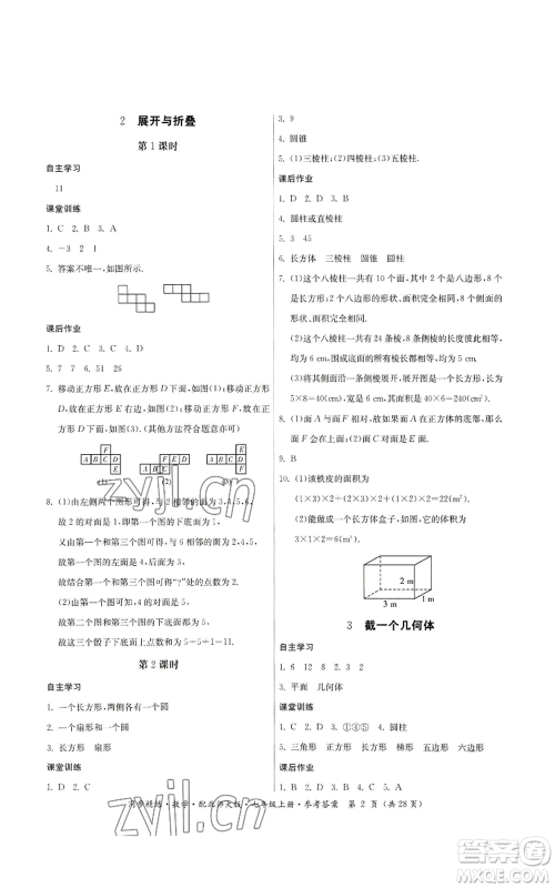 广东人民出版社2022同步精练七年级上册数学北师大版参考答案