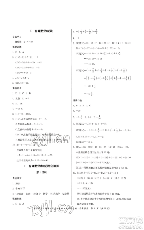 广东人民出版社2022同步精练七年级上册数学北师大版参考答案